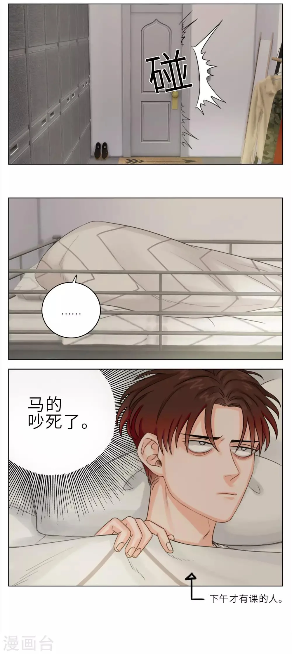 第10话 起床 第6页