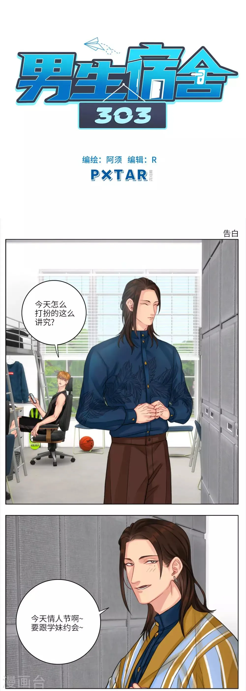 第11话 告白 第1页
