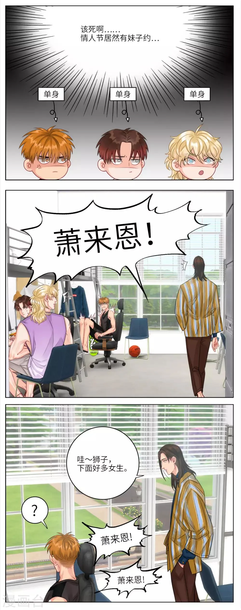 第11话 告白 第2页
