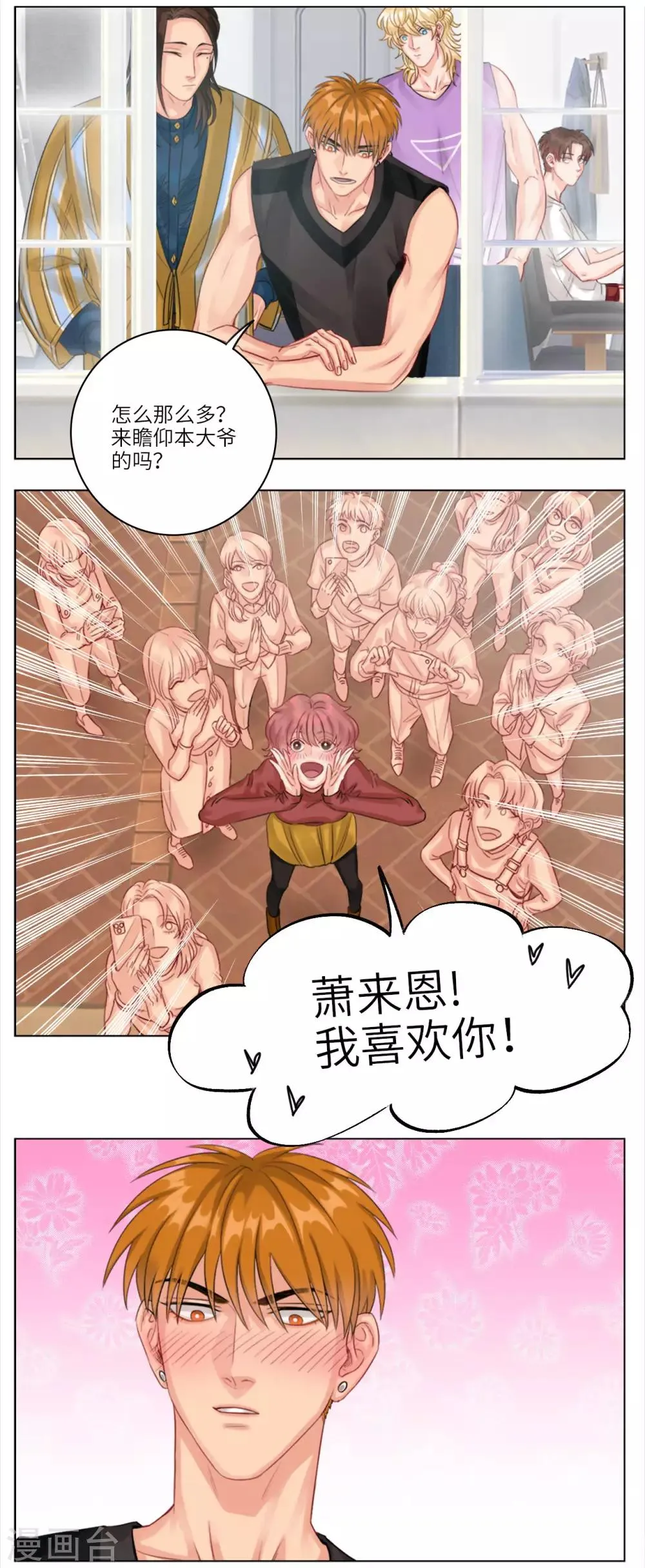 第11话 告白 第3页