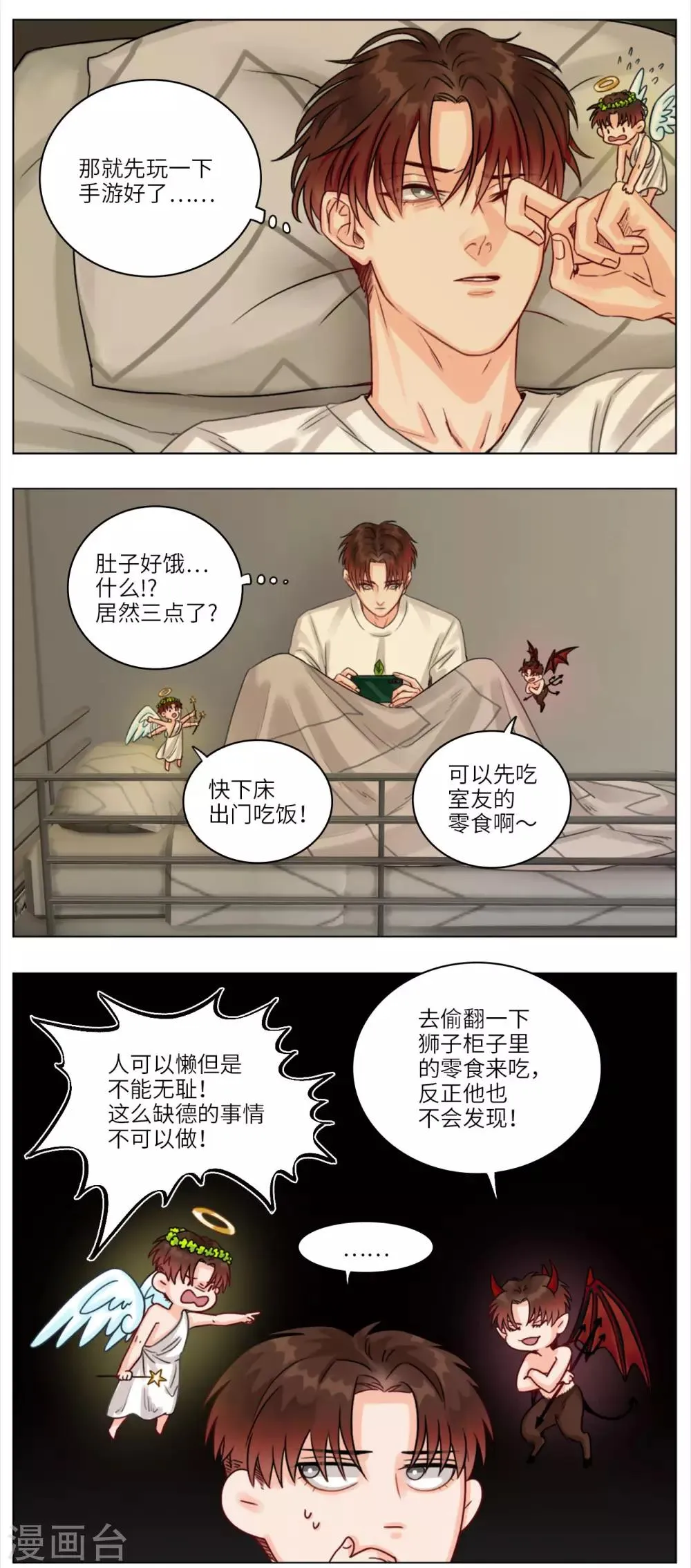 第12话 赖床 第2页