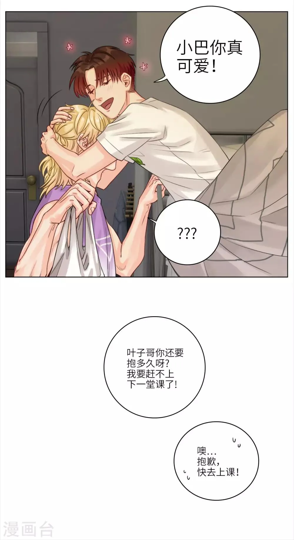第12话 赖床 第5页