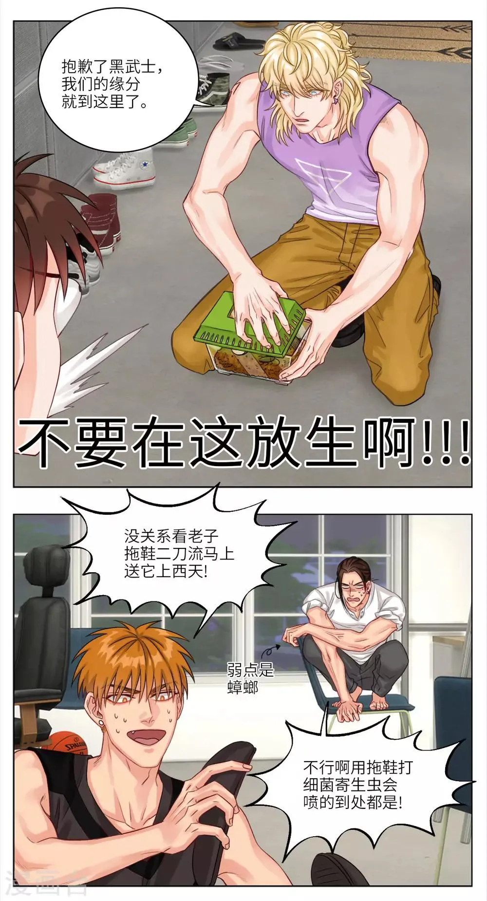第13话 宿舍宠物 第5页