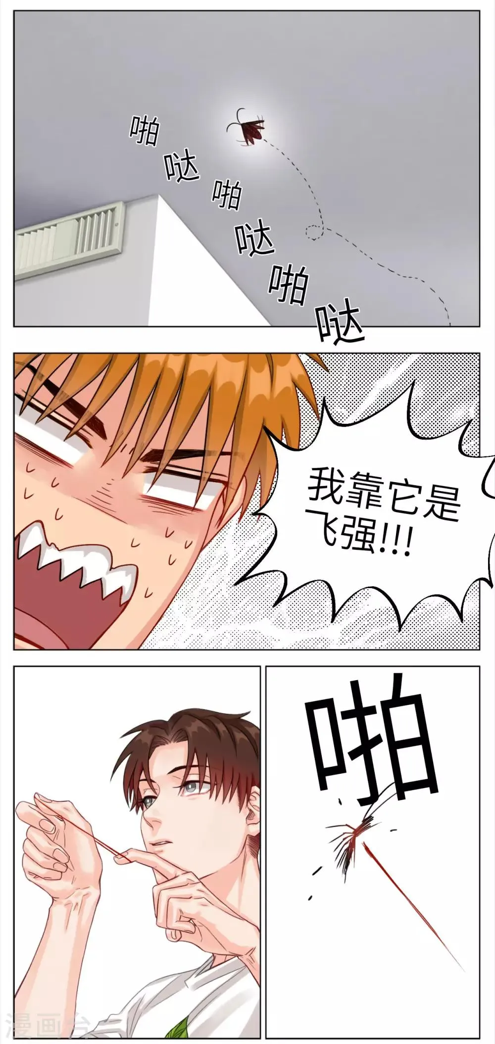 第13话 宿舍宠物 第6页