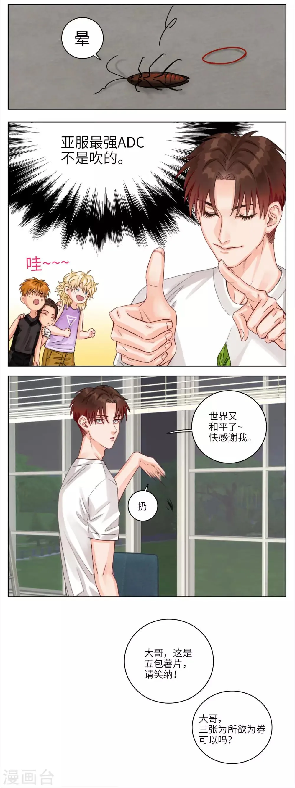 第13话 宿舍宠物 第7页