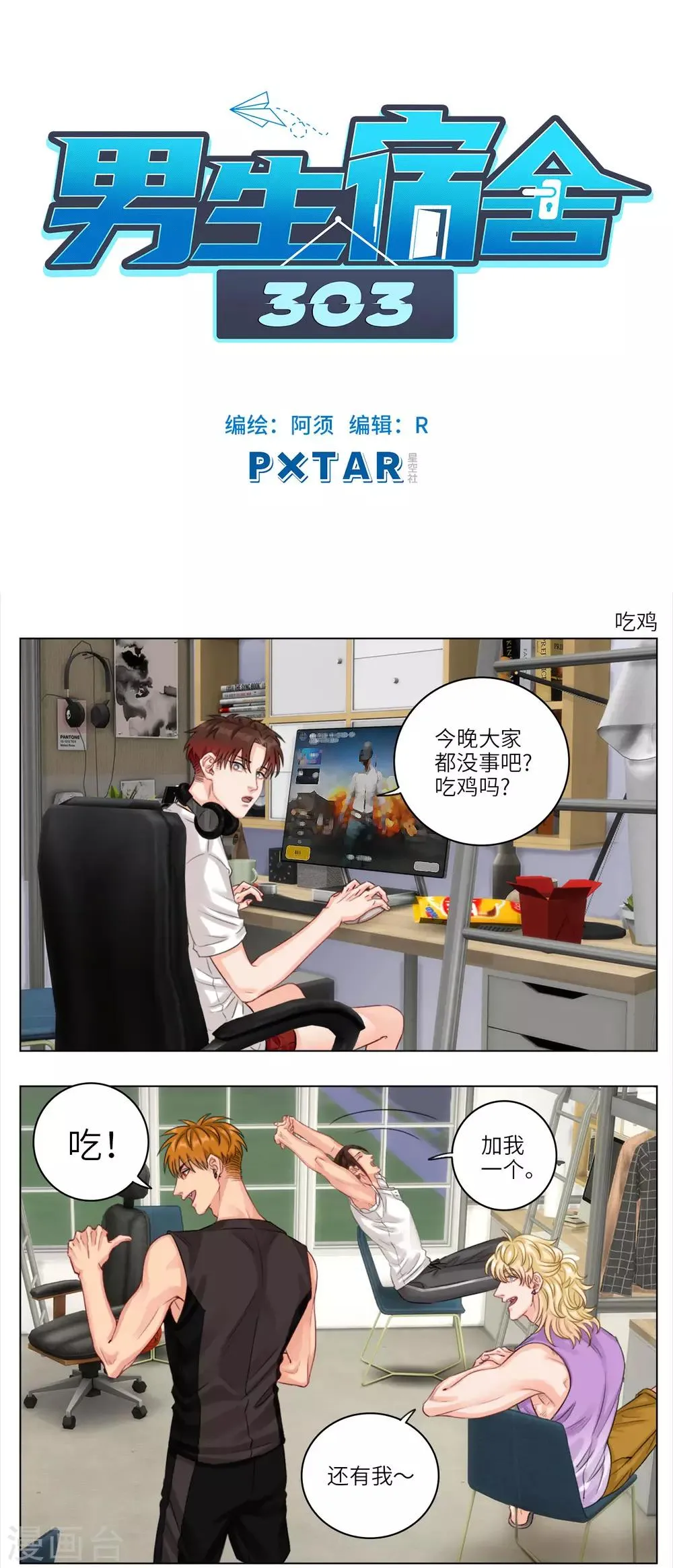 第14话 吃鸡 第1页