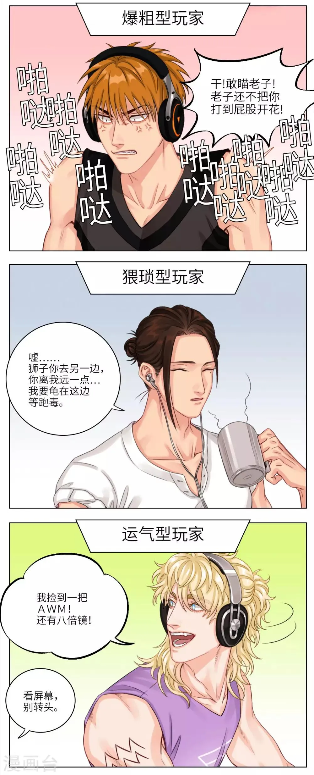 第14话 吃鸡 第2页