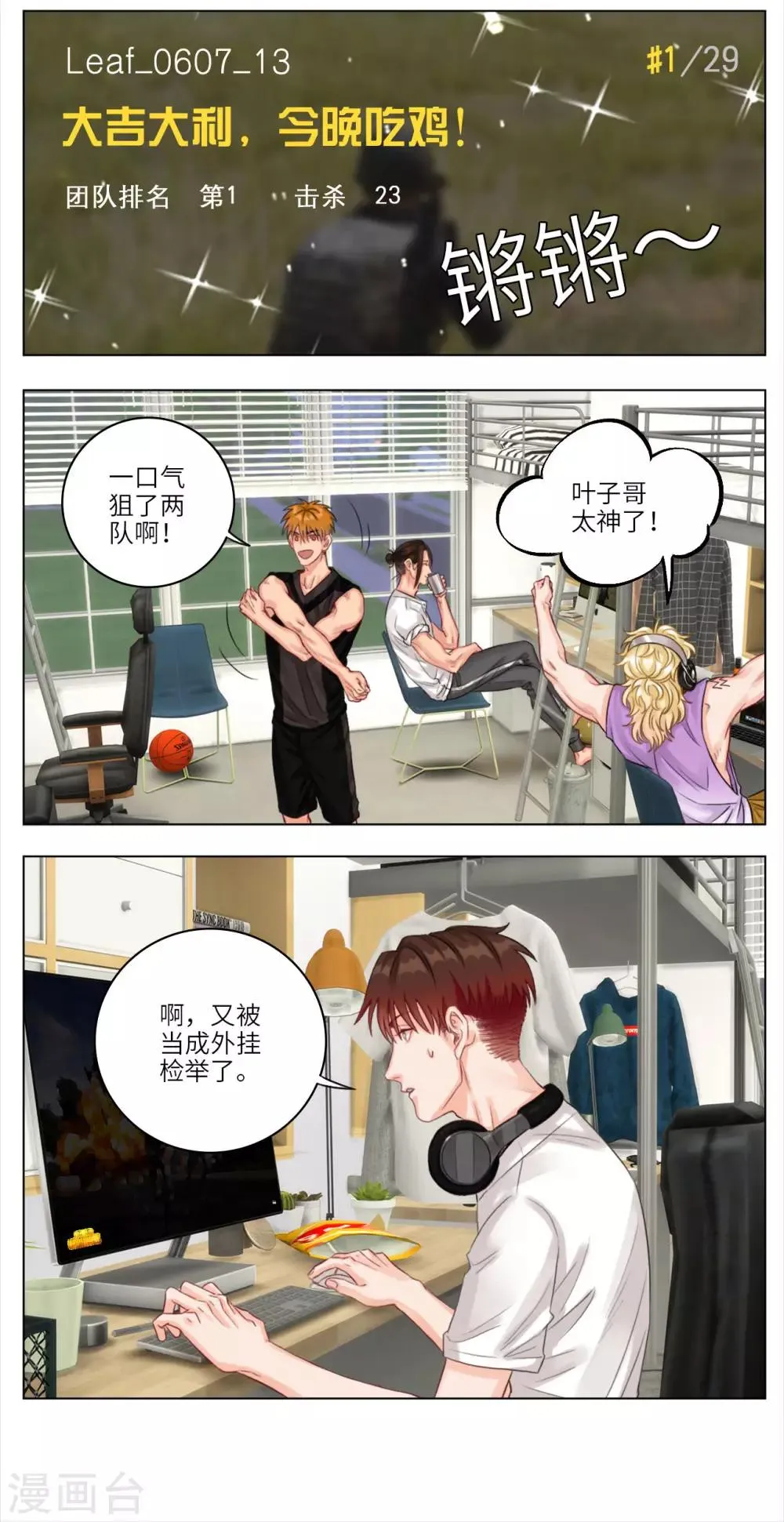 第14话 吃鸡 第4页