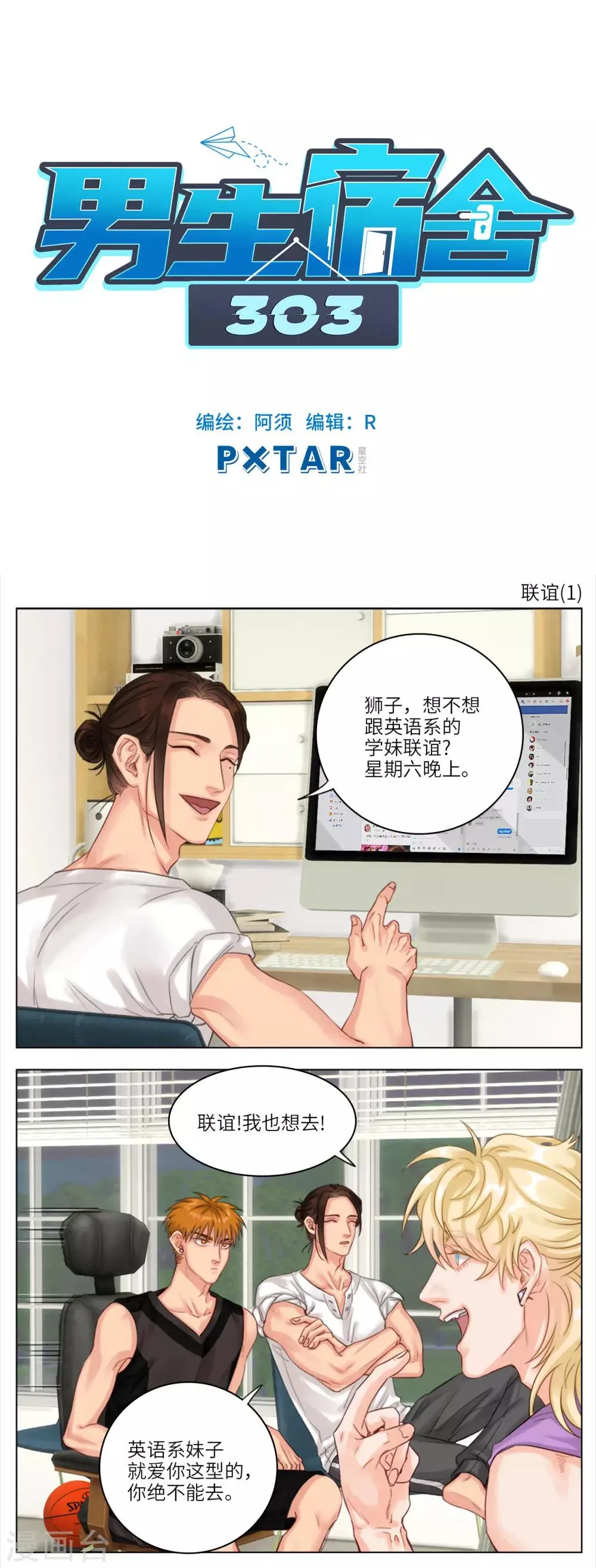 第15话 联谊(1) 第1页