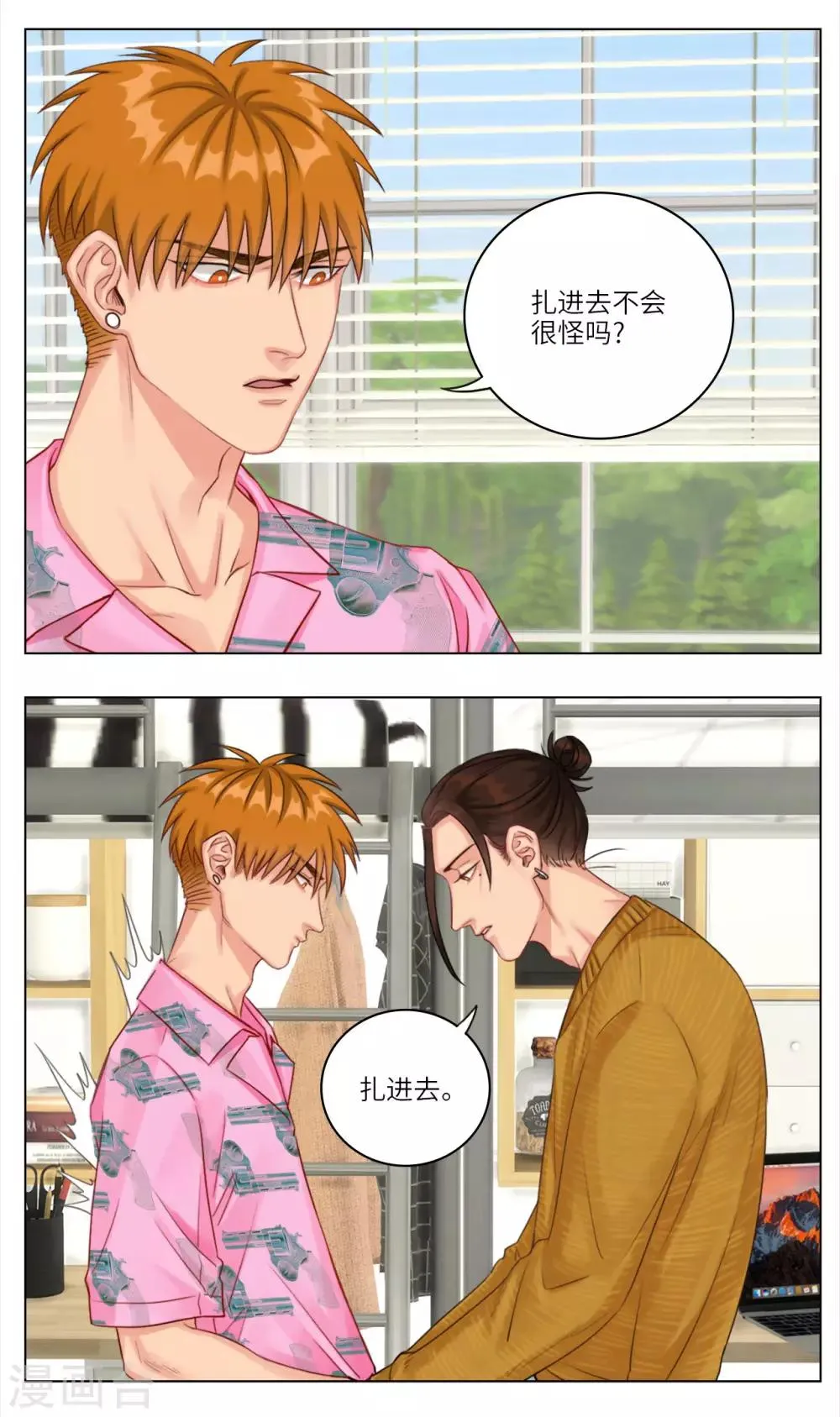 第16话 联谊(2) 第2页