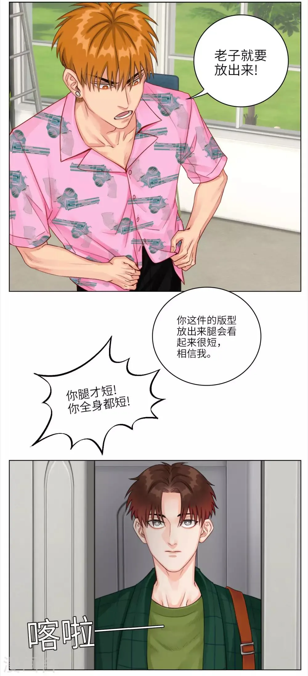 第16话 联谊(2) 第3页