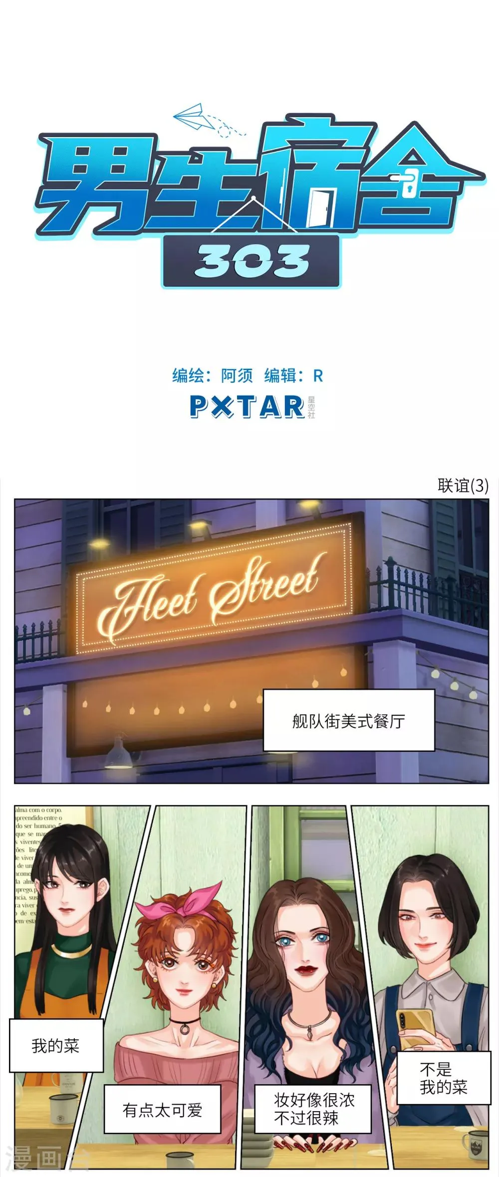 第17话 联谊(3) 第1页