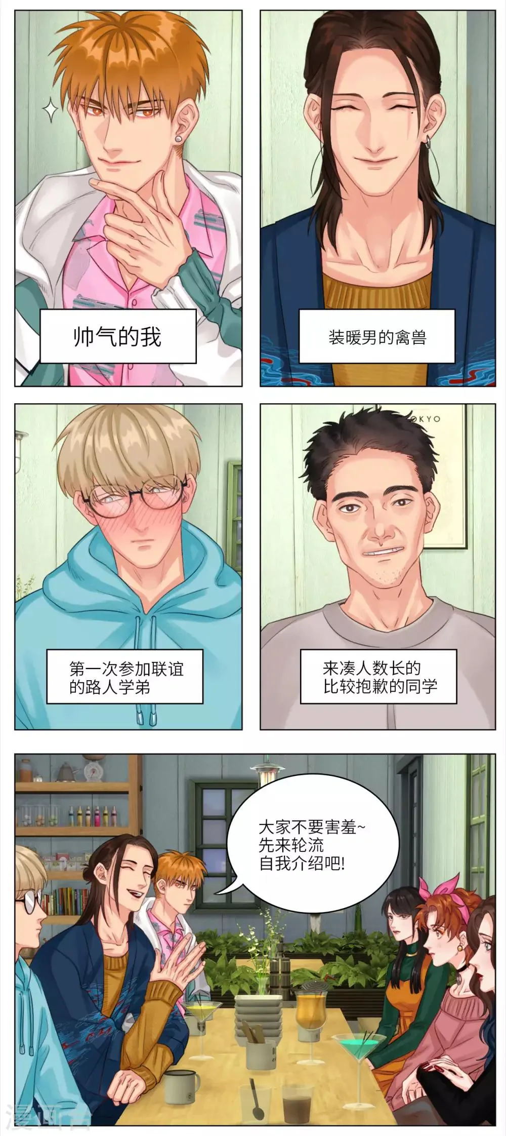 第17话 联谊(3) 第2页