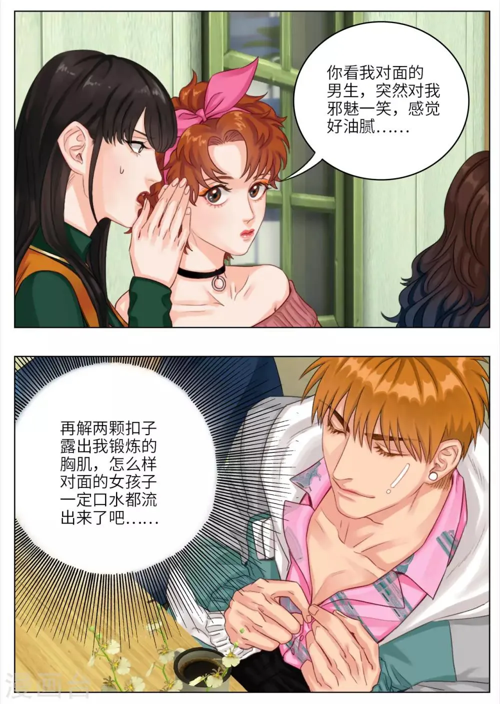 第17话 联谊(3) 第4页