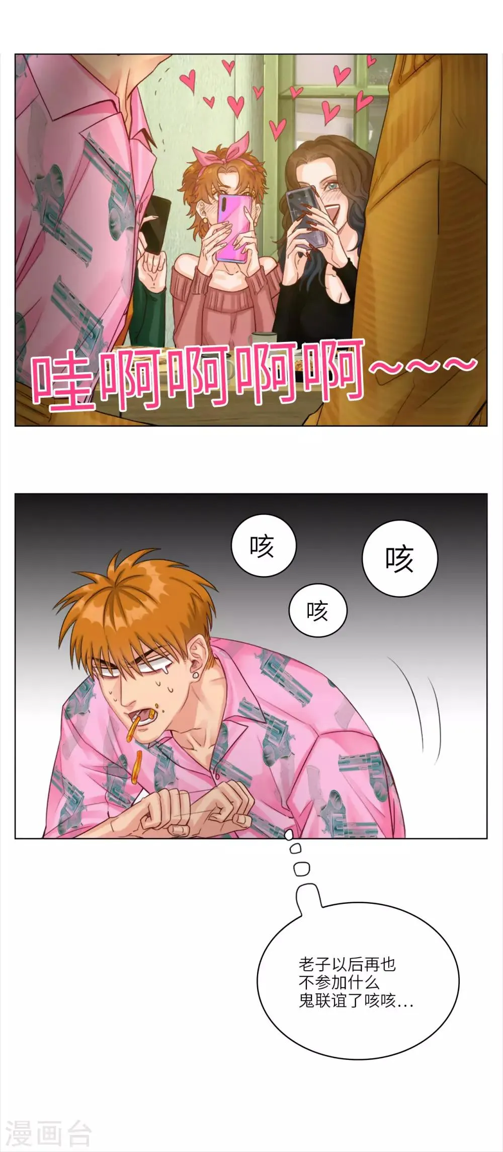 第18话 联谊(4) 第4页