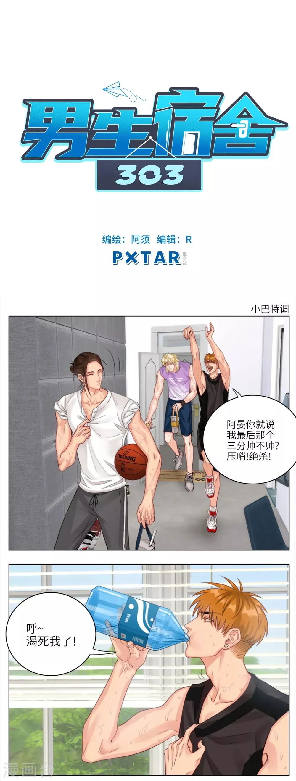 第19话 小巴特调 第1页