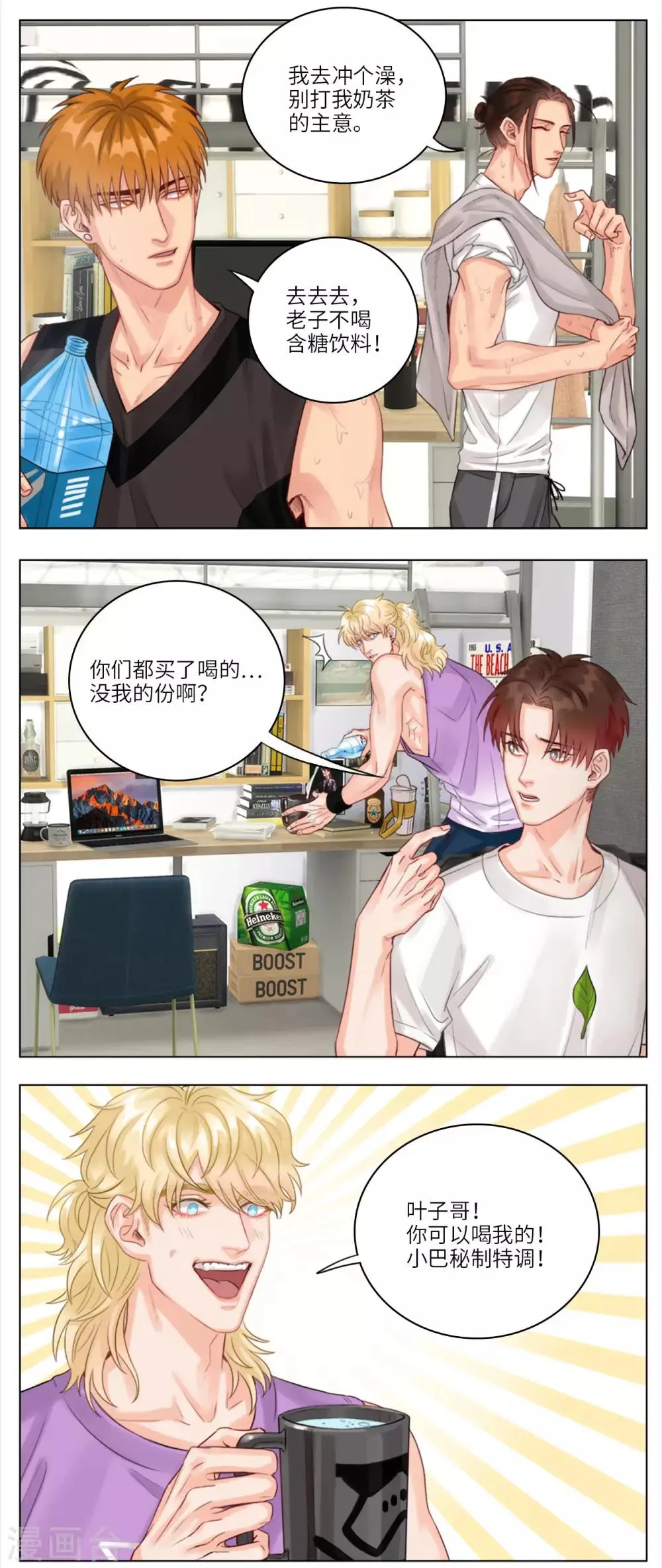 第19话 小巴特调 第2页