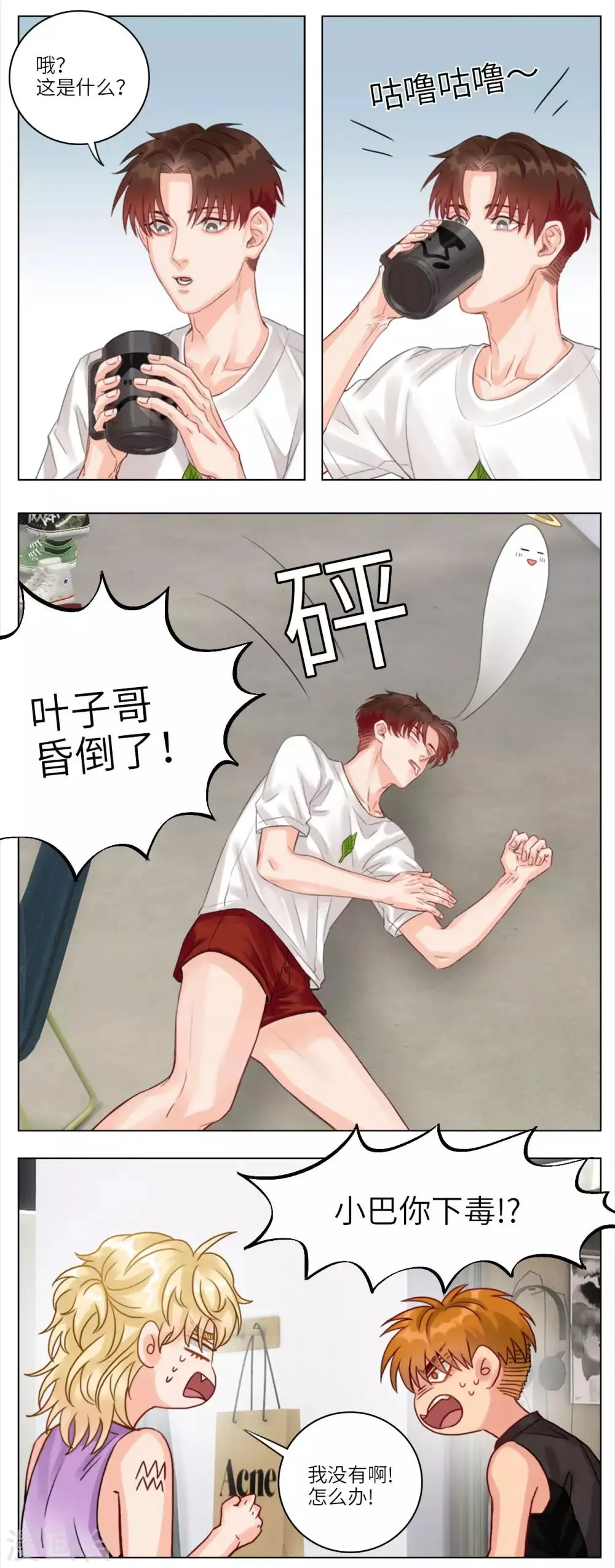 第19话 小巴特调 第3页