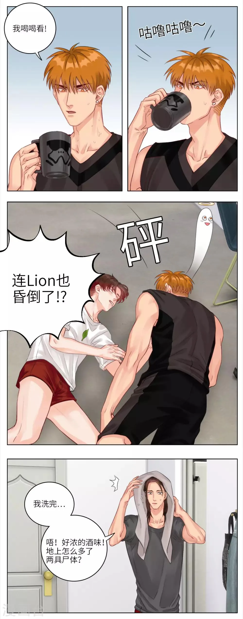 第19话 小巴特调 第4页