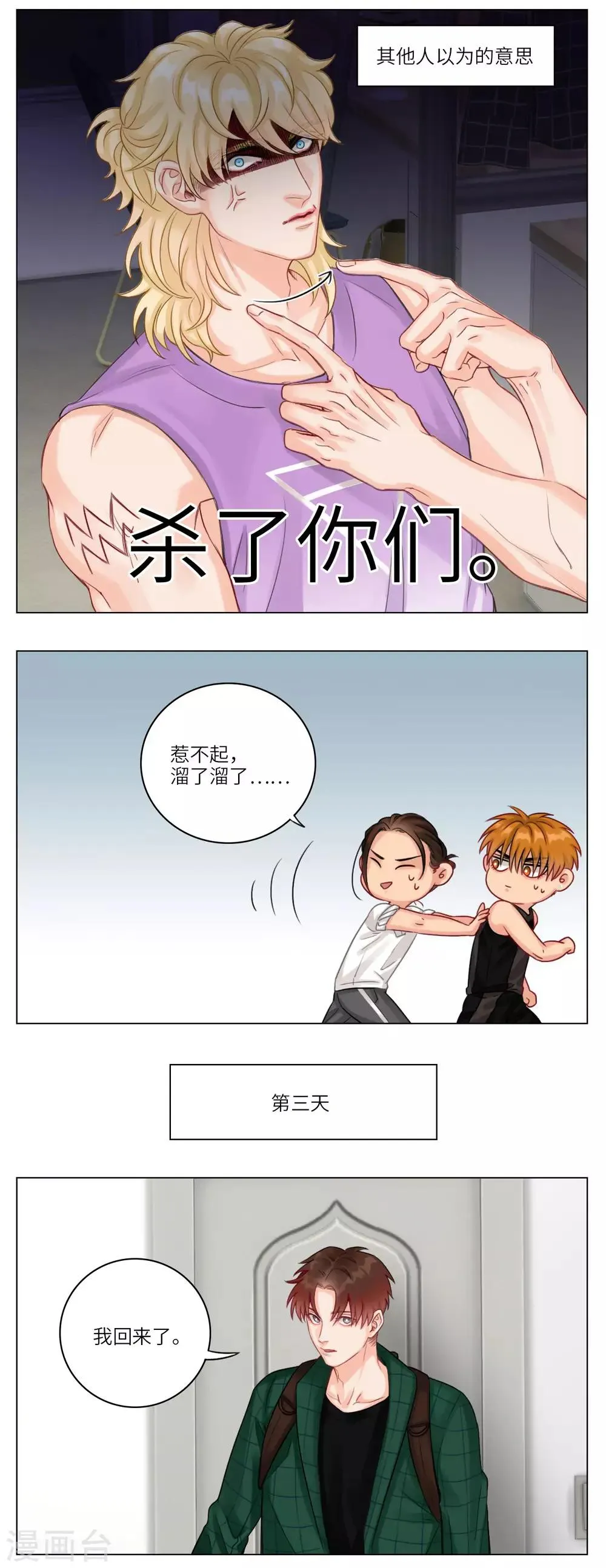 第20话 叶子出远门 第4页