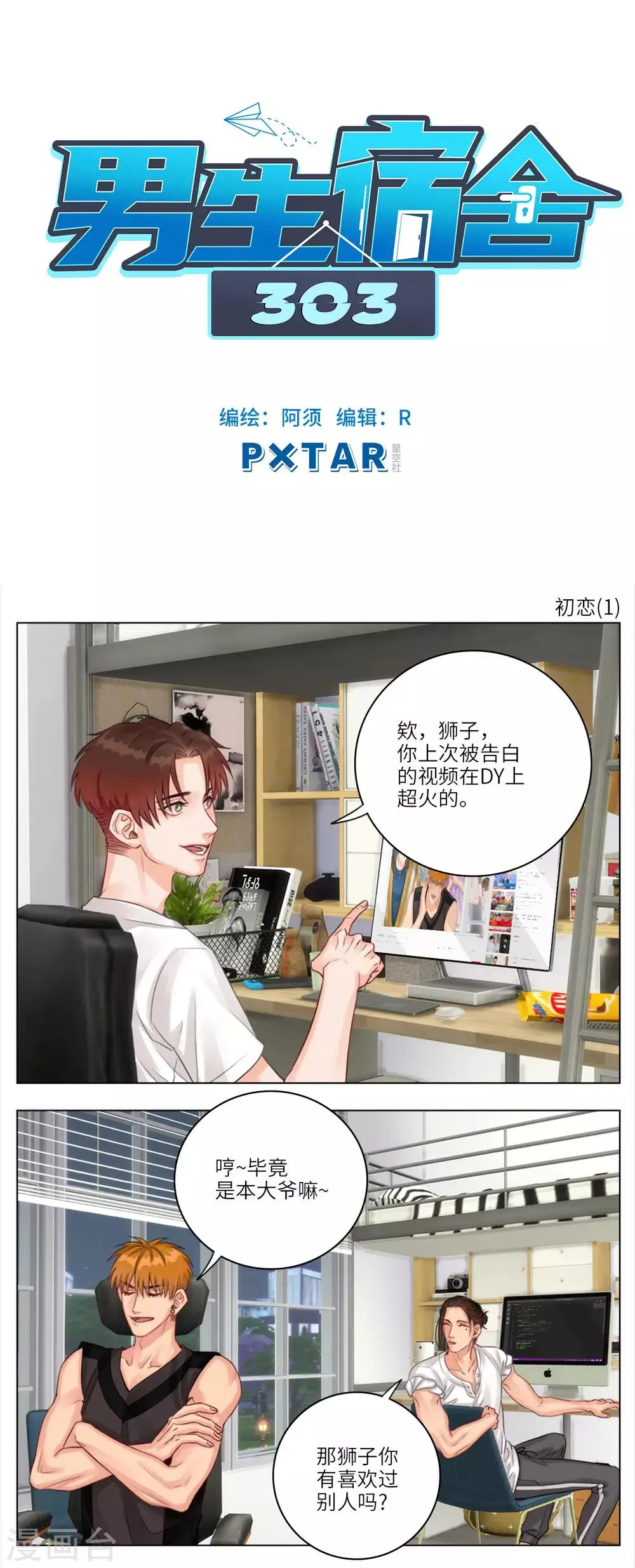 第21话 初恋(1) 第1页