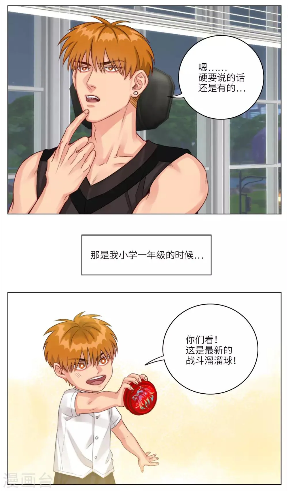 第21话 初恋(1) 第2页