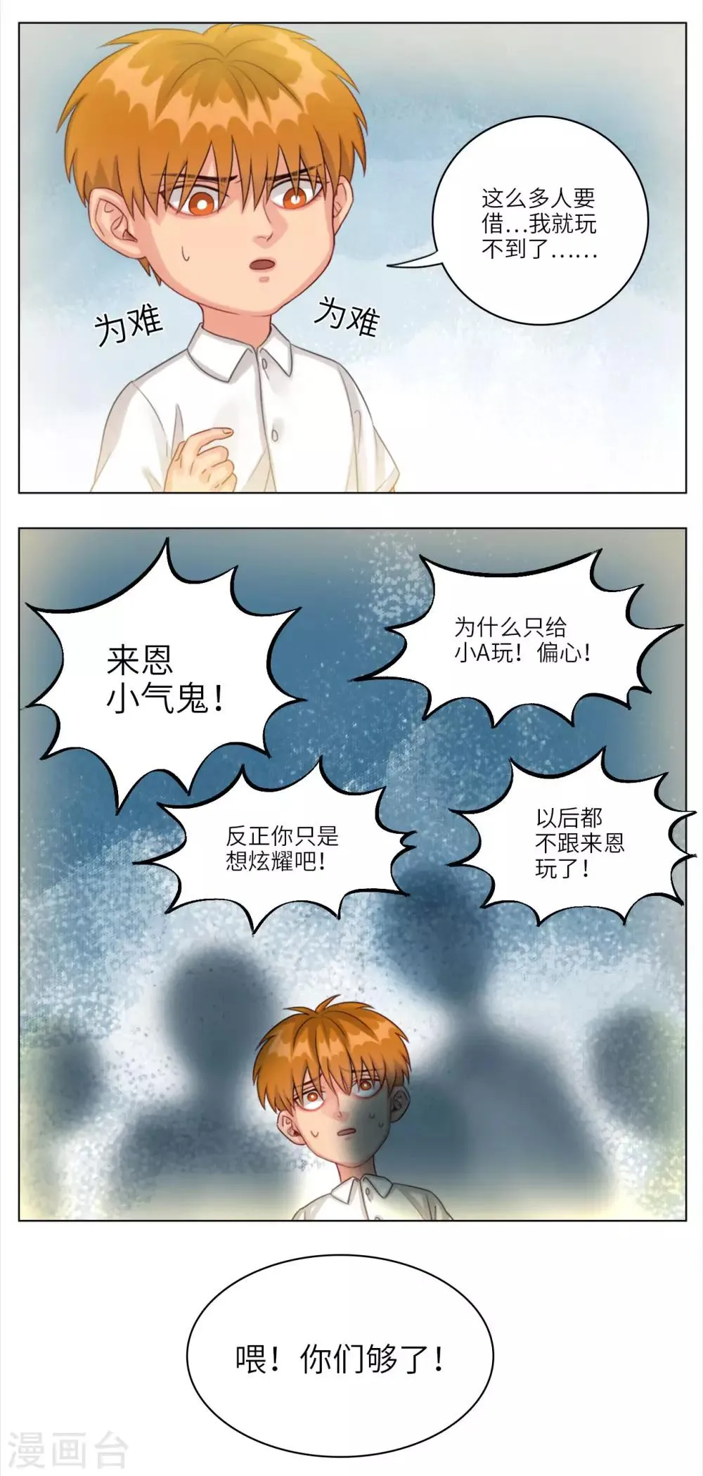 第21话 初恋(1) 第4页