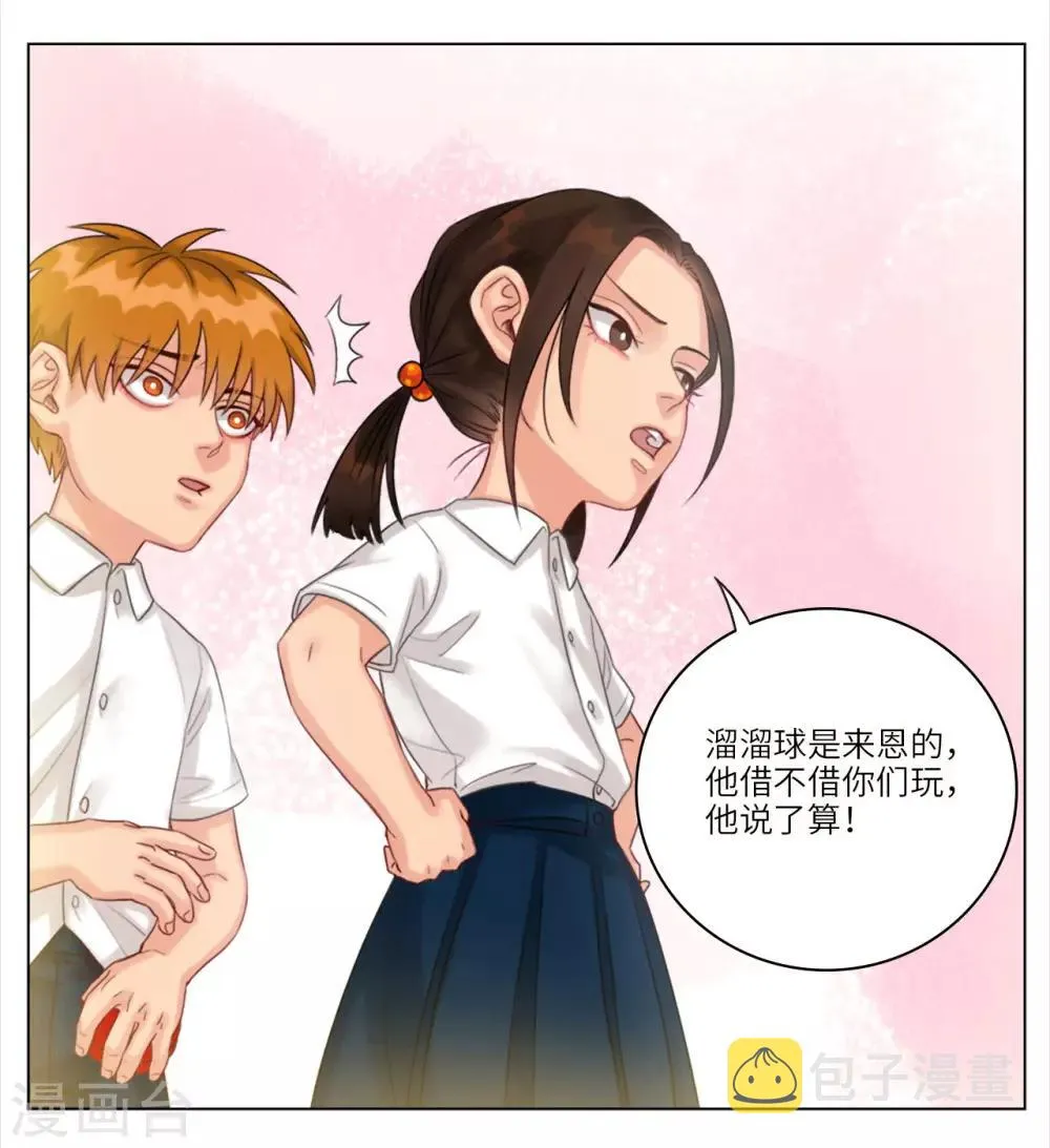 第21话 初恋(1) 第5页
