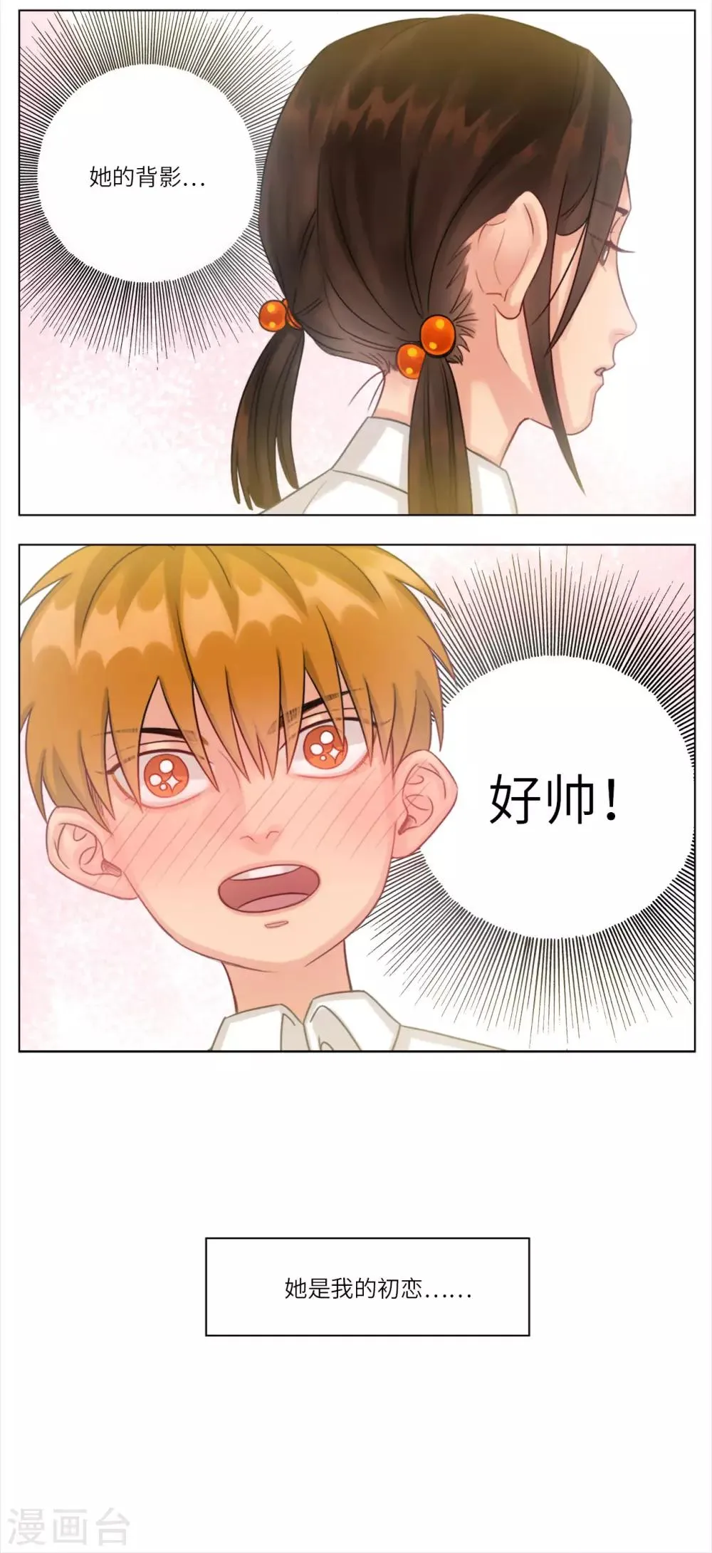 第21话 初恋(1) 第6页