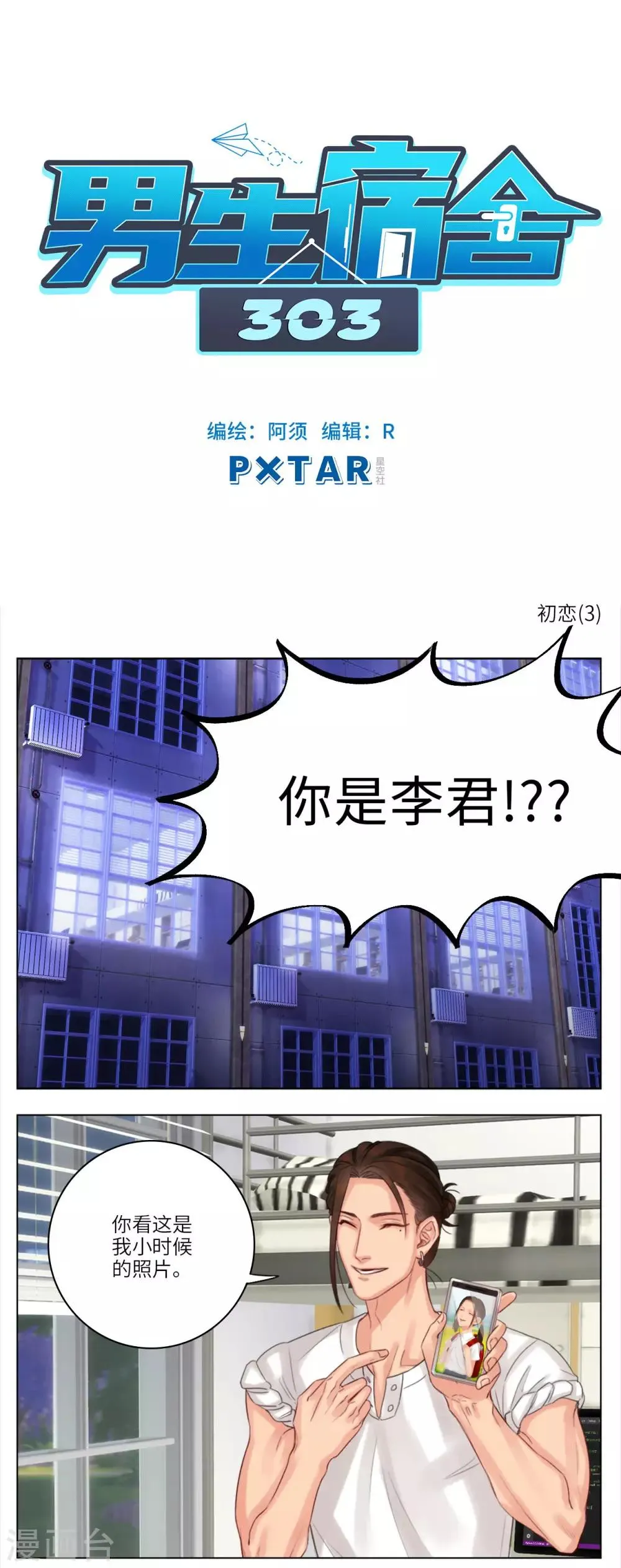 第23话 初恋(3) 第1页