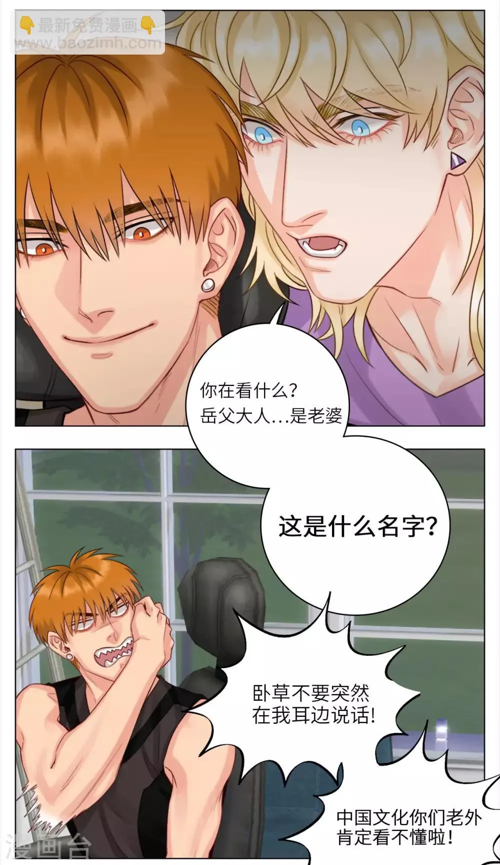 第24话 逻辑炸弹 第2页