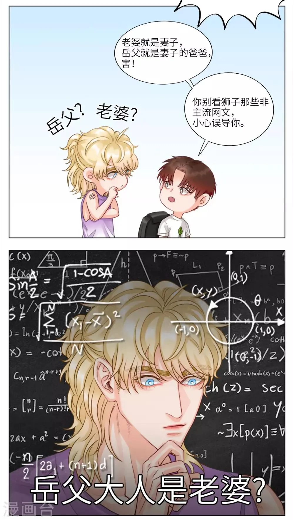 第24话 逻辑炸弹 第3页