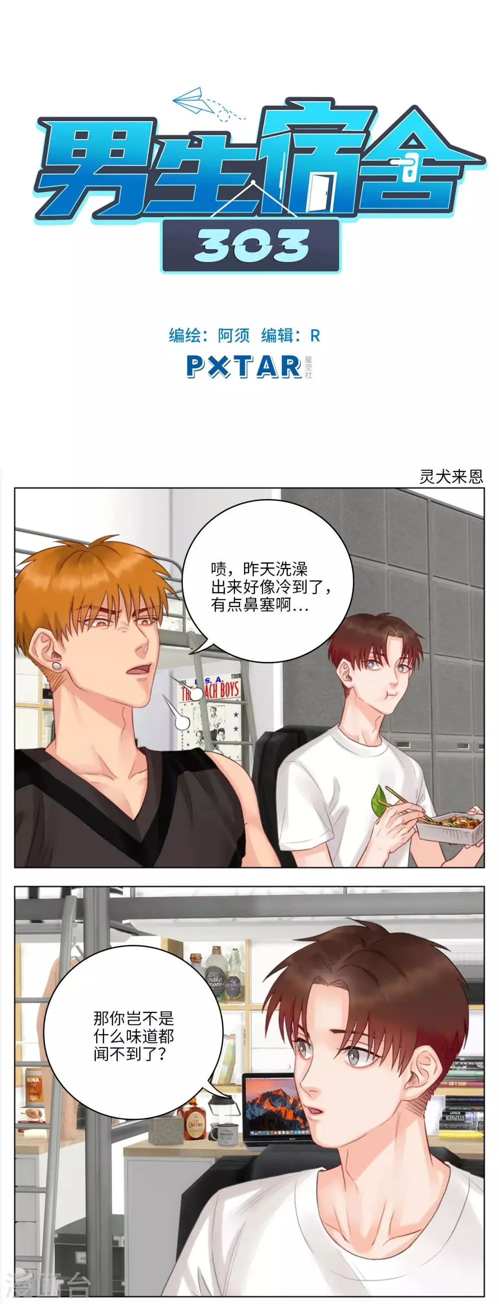 第25话 灵犬来恩 第1页