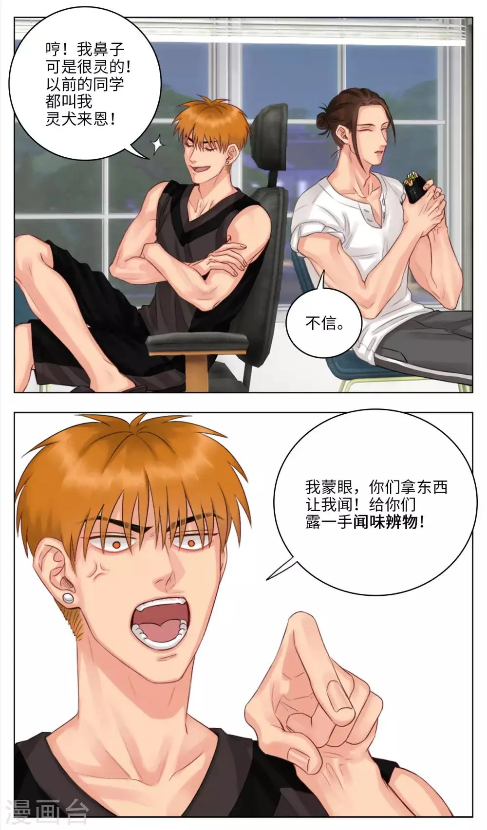第25话 灵犬来恩 第2页