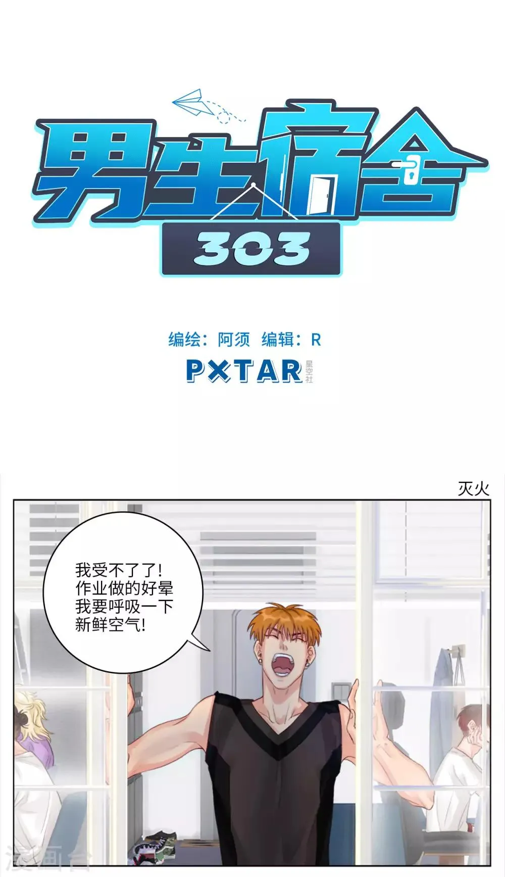 第26话 灭火 第1页