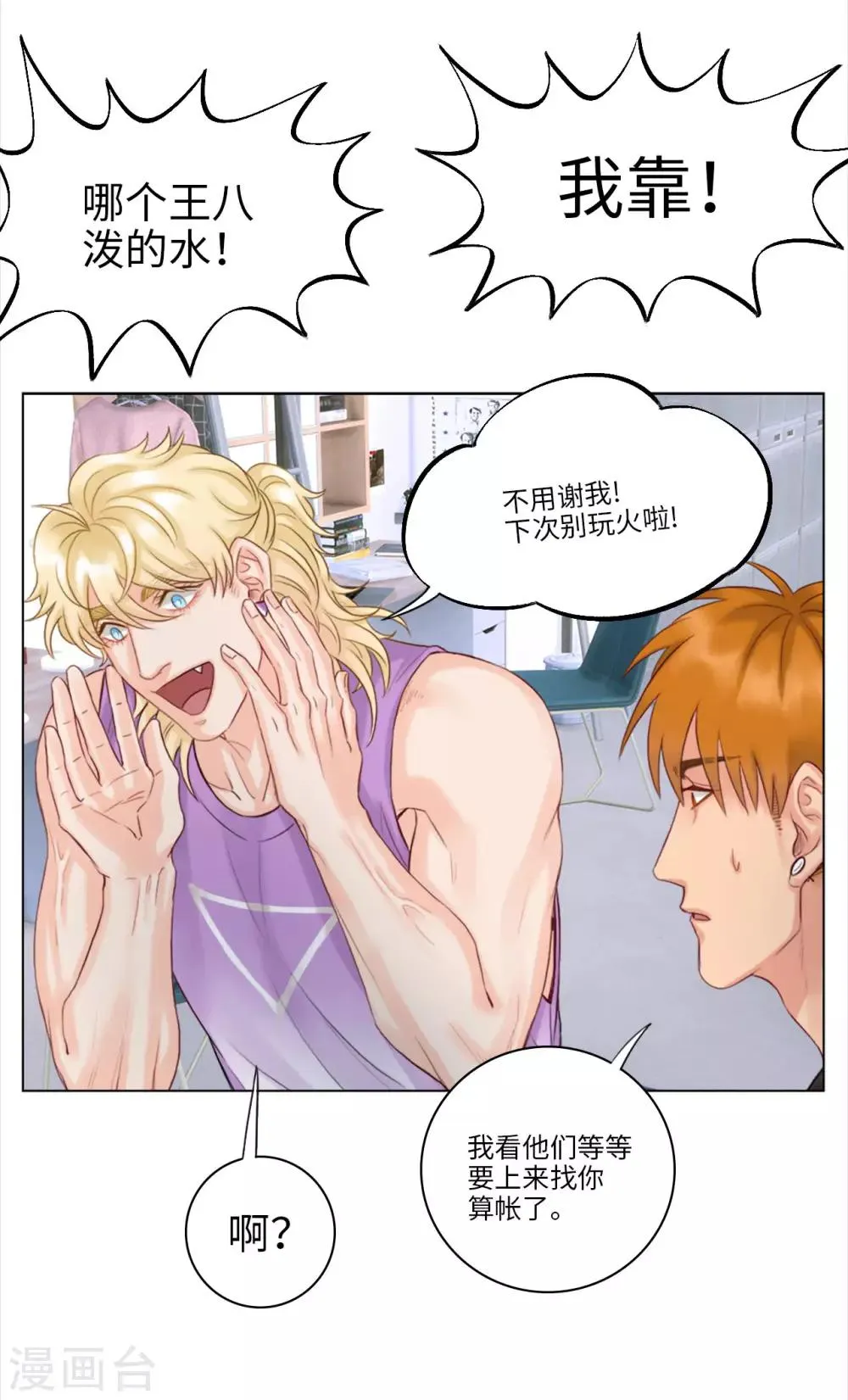 第26话 灭火 第4页