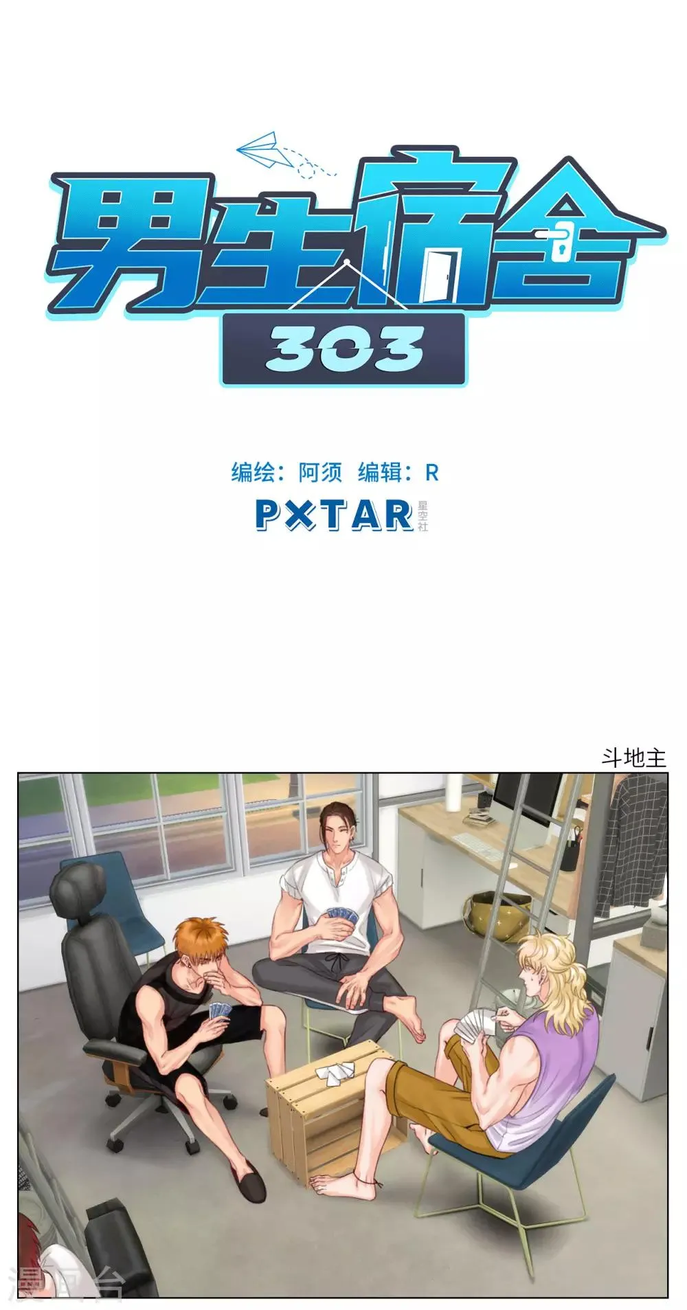 第27话 斗地主 第1页