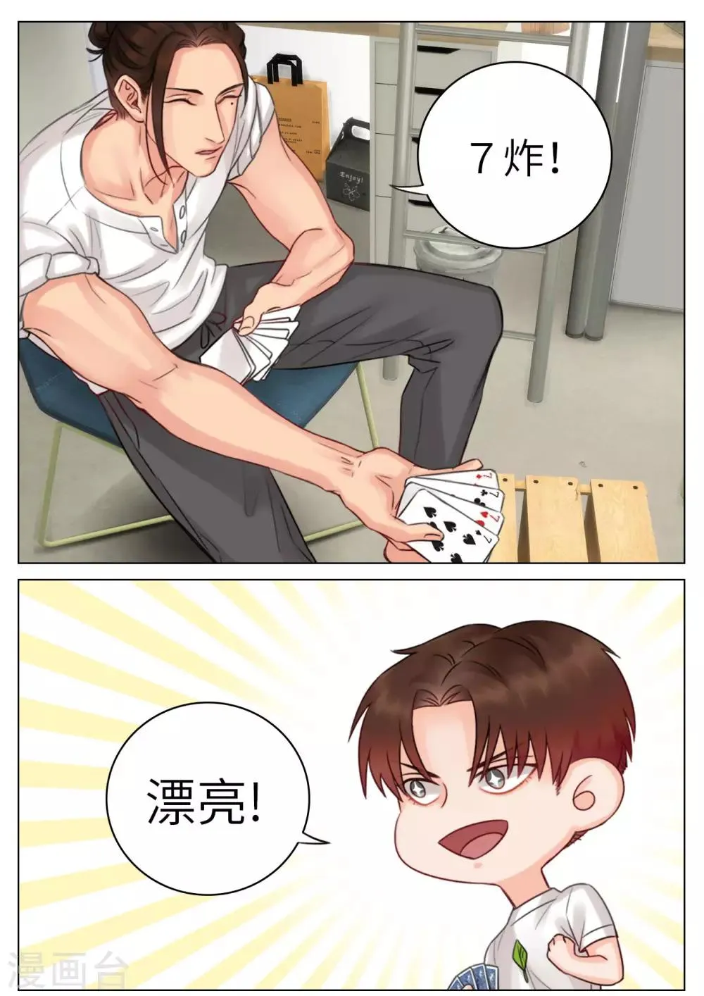 第27话 斗地主 第10页