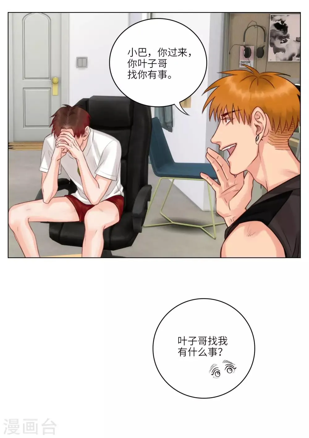 第27话 斗地主 第13页