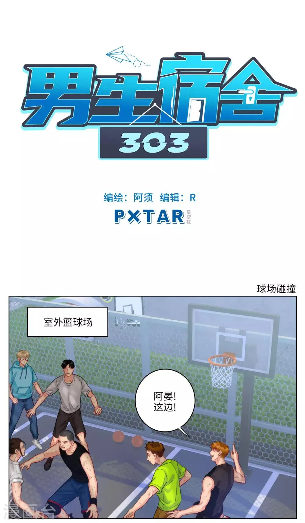 第28话 球场碰撞 第1页