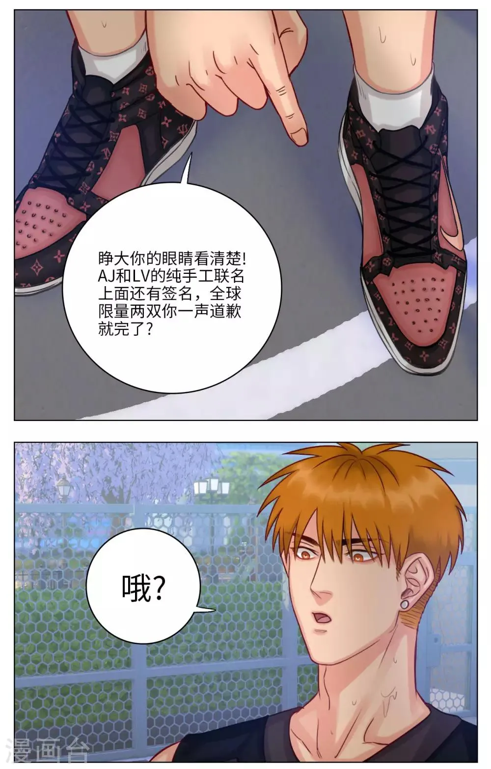 第28话 球场碰撞 第5页