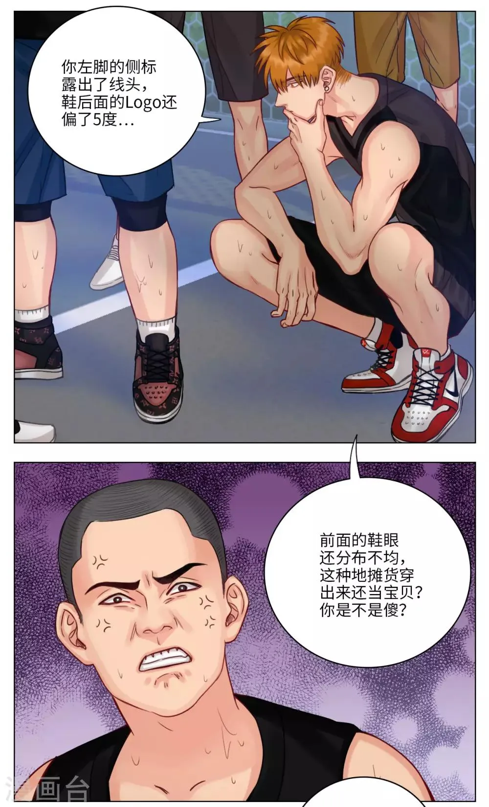 第28话 球场碰撞 第6页