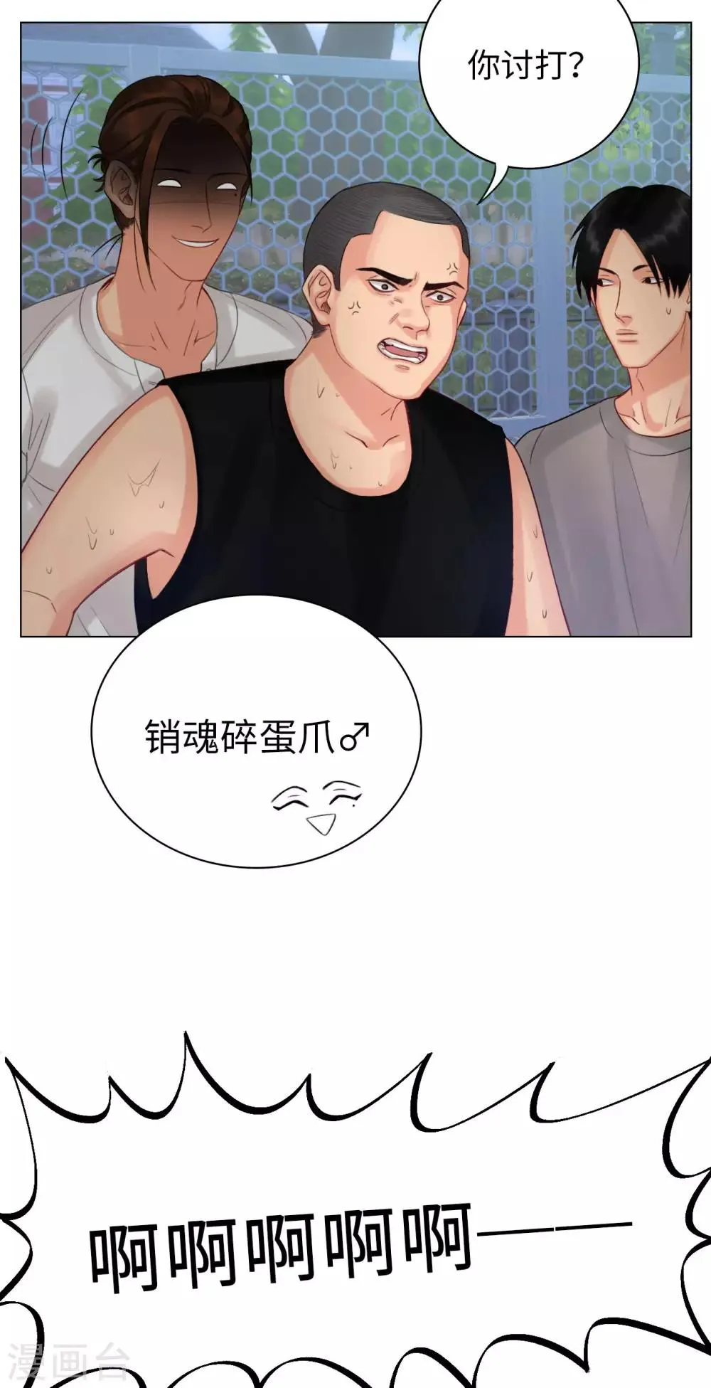 第28话 球场碰撞 第7页