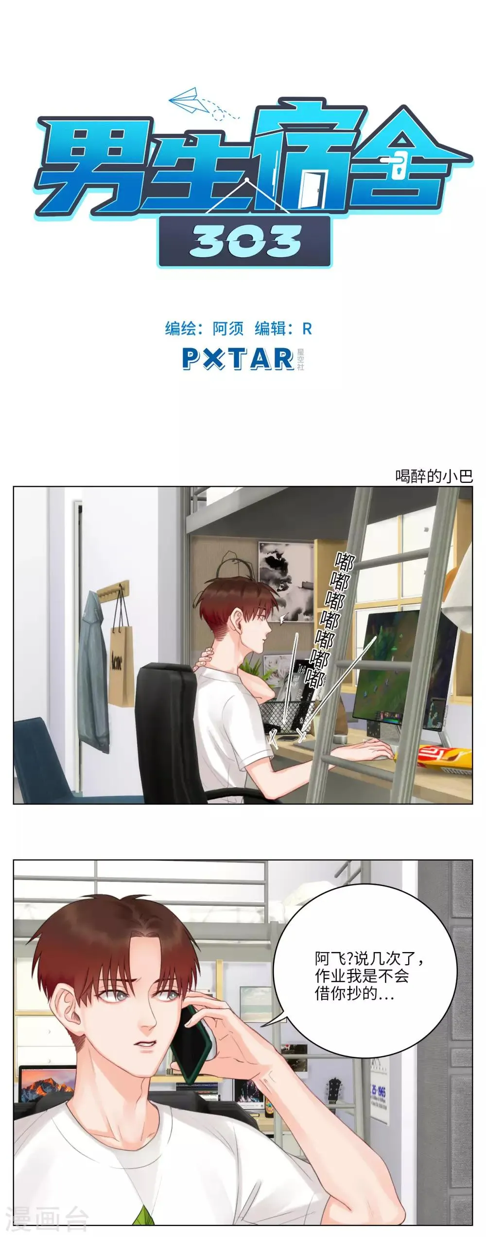 第29话 喝醉的小巴 第1页