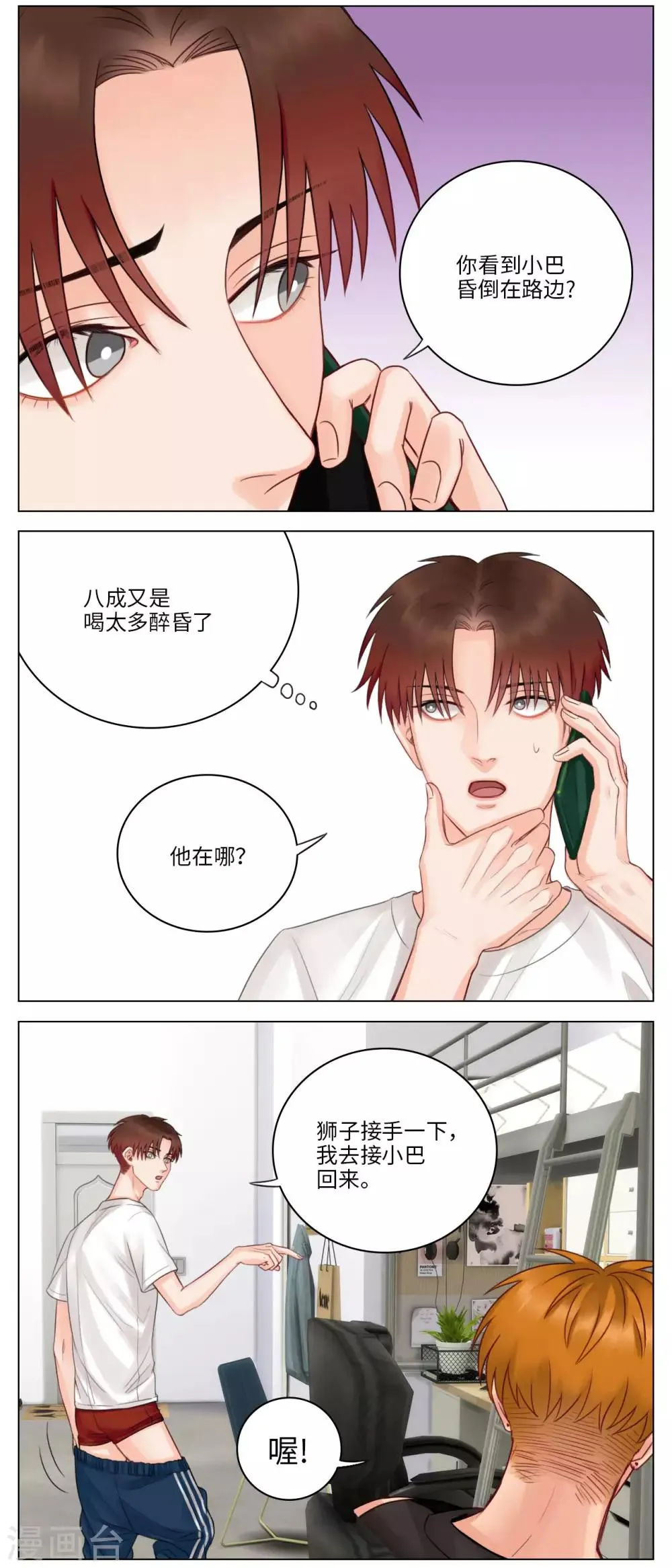 第29话 喝醉的小巴 第2页