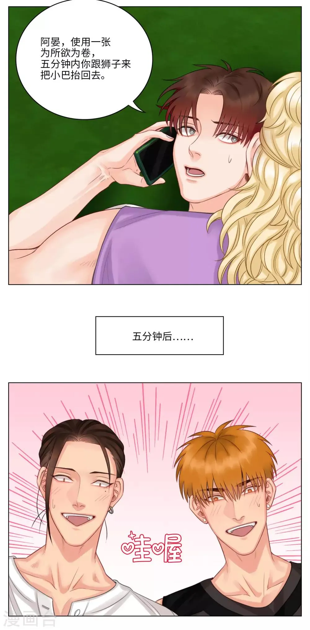 第29话 喝醉的小巴 第5页