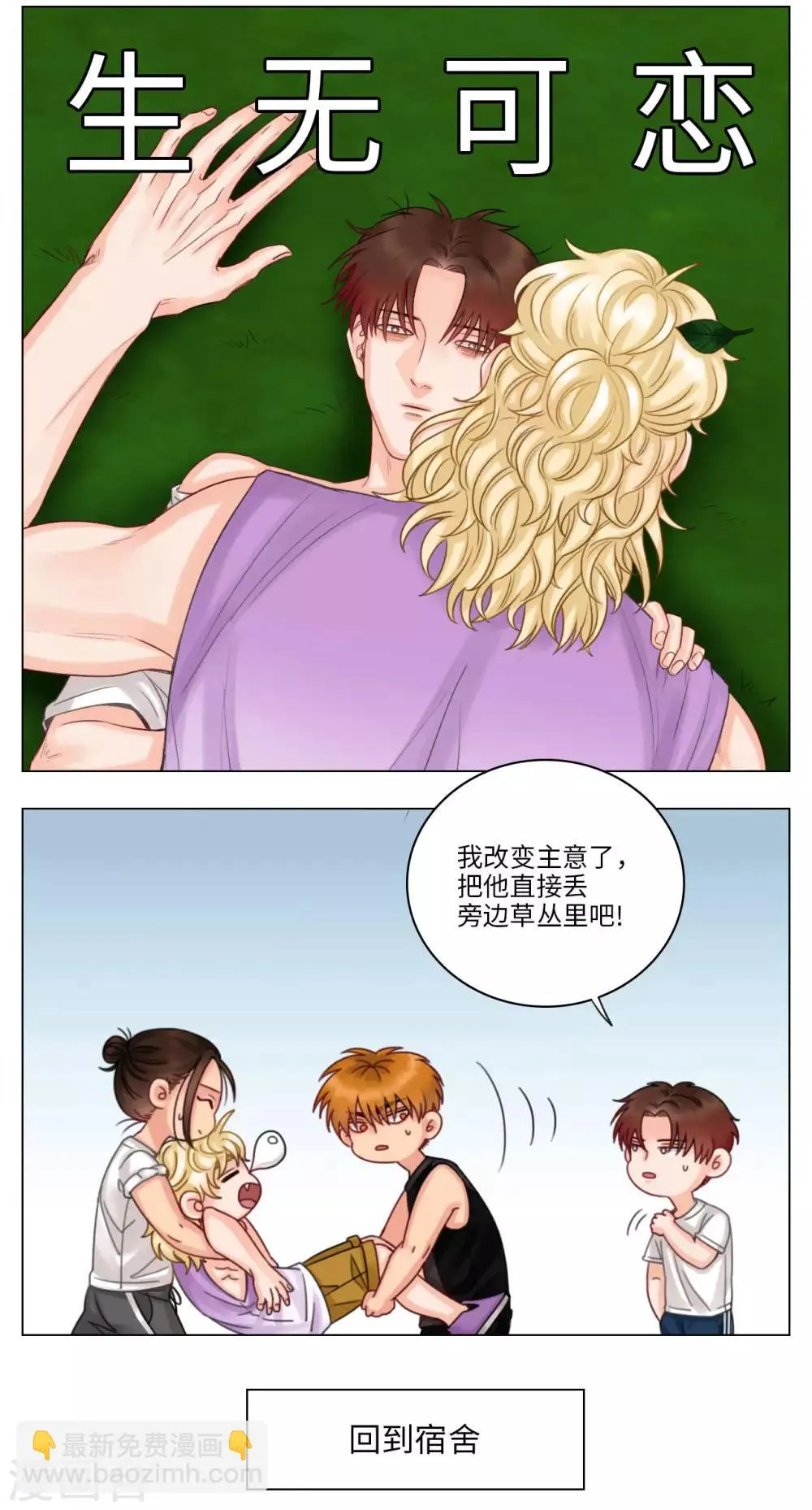 第29话 喝醉的小巴 第6页