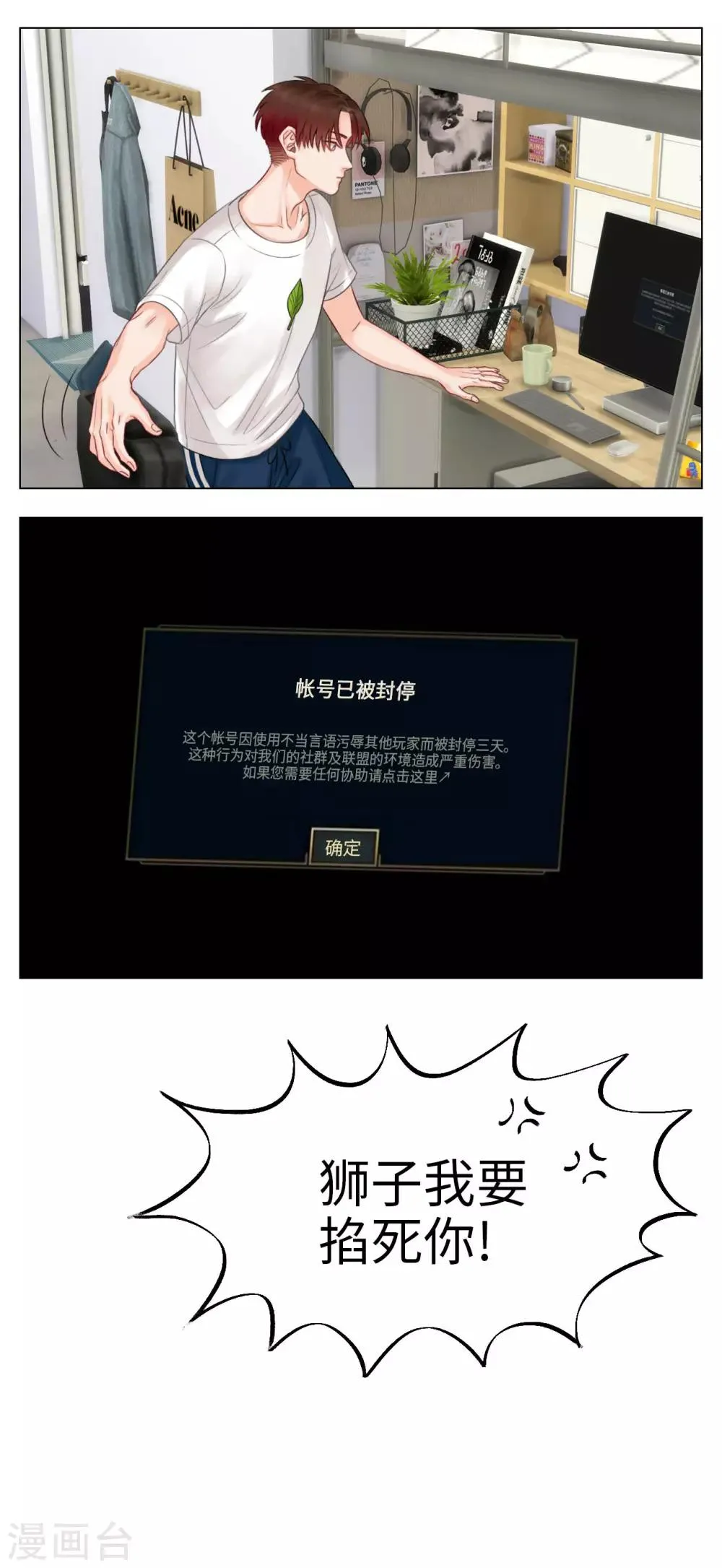 第29话 喝醉的小巴 第7页