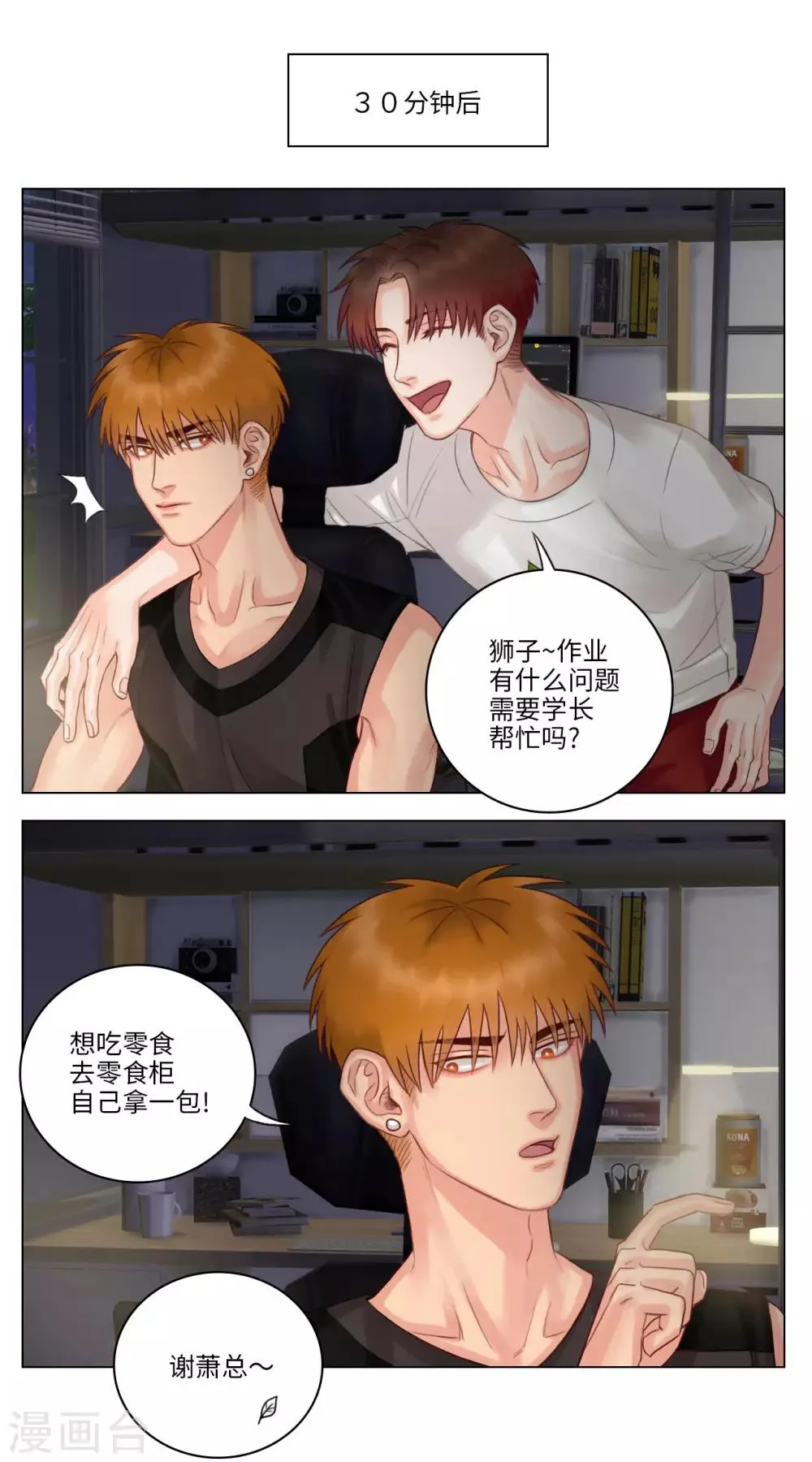 第30话 交作业的前一晚 第2页