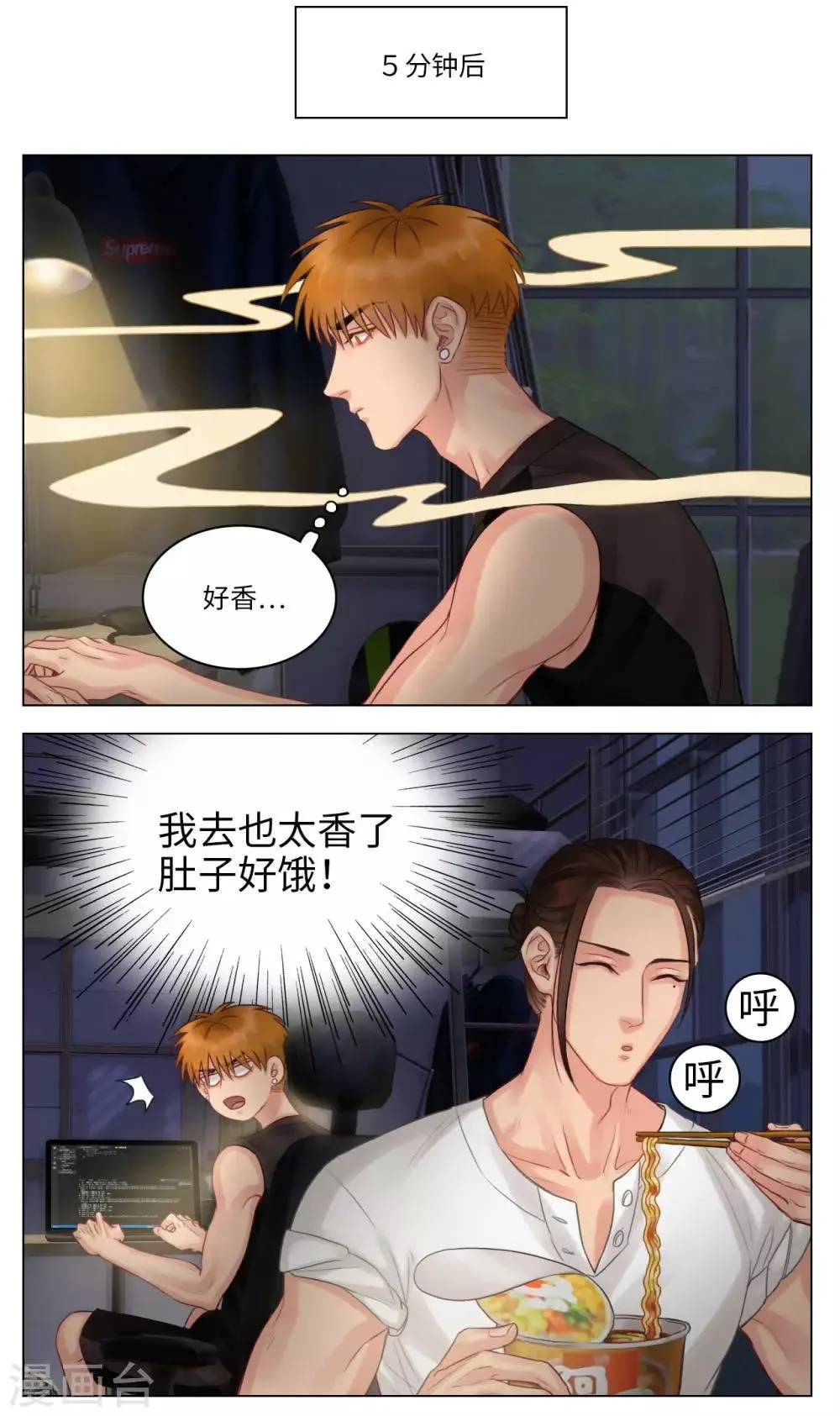 第30话 交作业的前一晚 第3页